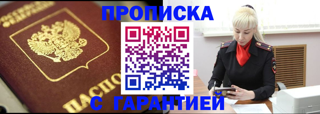 прописка для школы в Тимашёвске