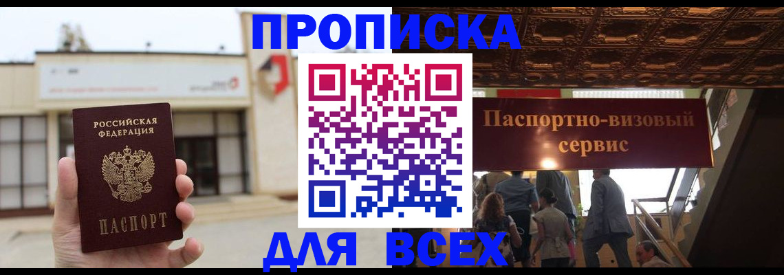 прописка для работы в Тимашёвске