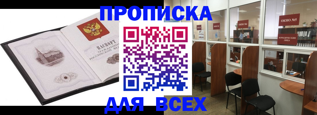 временная регистрация в квартире в Тимашёвске